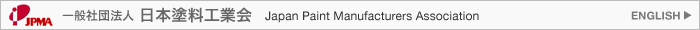 ��ʎВc�@�l ���{�h���H�Ɖ� Japan Paint Manufacturers Association