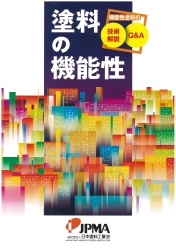 塗料の機能性