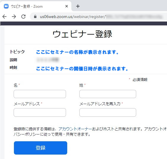 ウェビナー登録画面