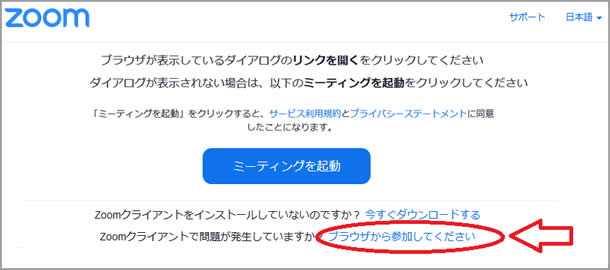 ブラウザから参加してください