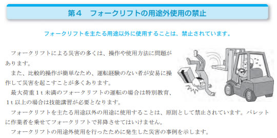 陸上貨物運送事業労働災害防止協会のリーフレット