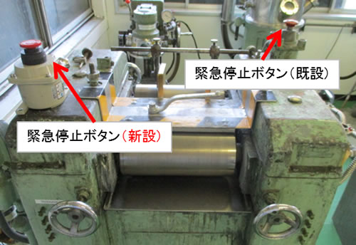 緊急停止ボタンの増設