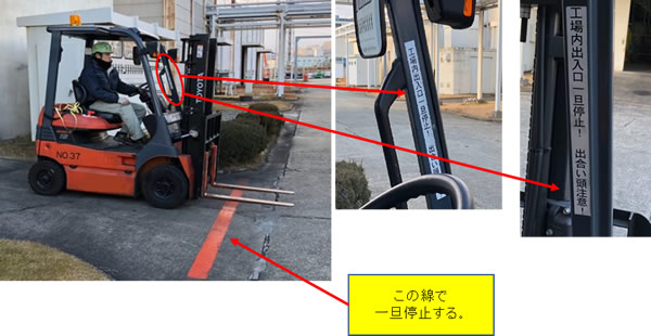 リフト運転者への注意喚起