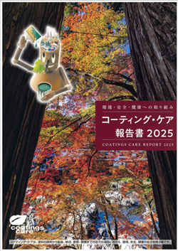 コーティング・ケア報告書2024