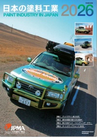 日本の塗料工業