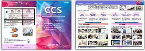 CCS「基礎編」～カラーコミュニケーション for セールス
