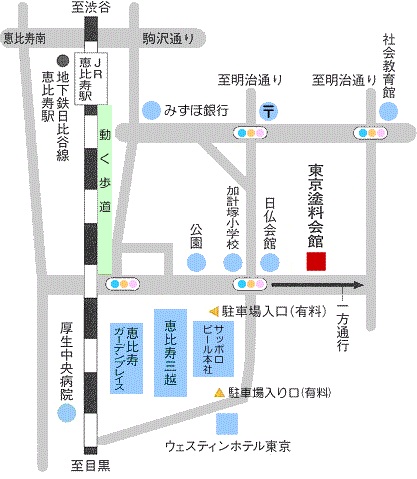 東京塗料会館-ＪＲ恵比寿駅徒歩１２分